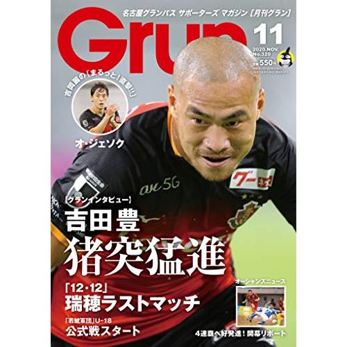 月刊Grun(グラン)2020年11月号