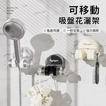 【台灣現貨】透明吸盤萬向花灑架 免打孔花灑支架 一體式秒安裝帶掛鉤  淋浴噴頭支架 淋浴花灑支架 浴室置物架 浴室神器