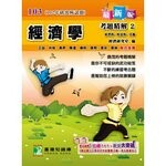 102年研究所試題【經濟學】考題精解(2)(經濟所、財金所、其他)  楊莉 2012 大碩教育