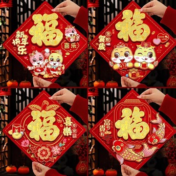 🧧新年佈置🧧自粘蛇年福字門貼2025新款立體春節窗花裝飾過年新年門貼布置用品