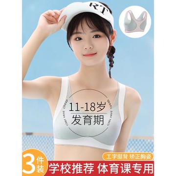 (免運)發育期少女初中學生運動文胸青春期女孩高中生防震背心女大童內衣
