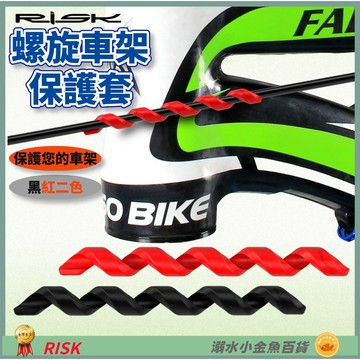DG 自行車螺旋車架保護套 變速線管保護套 煞車線管保護套 剎車線管保護套 車架保護套 自行車架車漆保護套