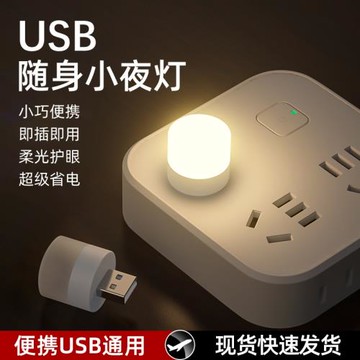 usb燈led隨身燈超亮強光迷你便攜小夜燈車載插移動電源充電寶燈外接電腦鍵盤護眼小臺燈學生宿舍寢室照明燈條