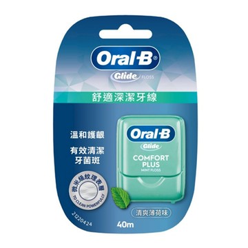 歐樂B 舒適深潔牙線40m