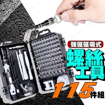 電鑽 螺絲刀 手機工具 維修工具 家電