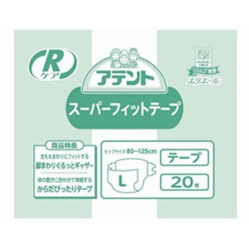 アテント Rケアスーパーフィットテープ/773010 Lサイズ 20枚×3袋 大王製紙 【介護用品】【大人用紙おむつ テープ止めタイプ】 通販  LINEポイント最大10.0%GET | LINEショッピング