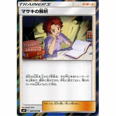 ポケモンカードゲーム Sm9 拡張パック タッグボルト マサキの解析 R ポケカ サポート トレーナーズカード 通販 Lineポイント最大1 0 Get Lineショッピング