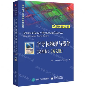 半導體物理與器件(第4版英文版)/國外電子與通信教材系列丨天龍圖書簡體字專賣店丨978712130965601 (tl2510)