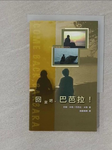 【書寶二手書T1／宗教_S1W】回來吧,巴芭拉!