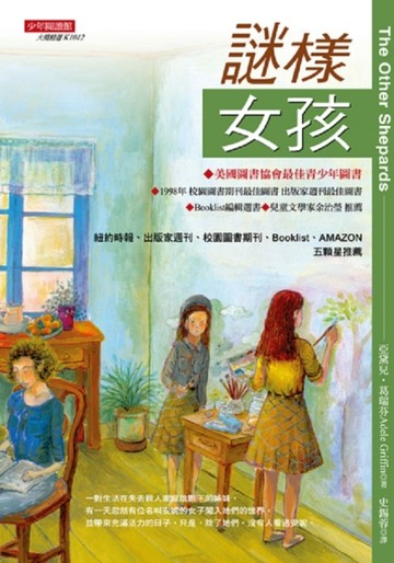 謎樣女孩[二手書_普通]