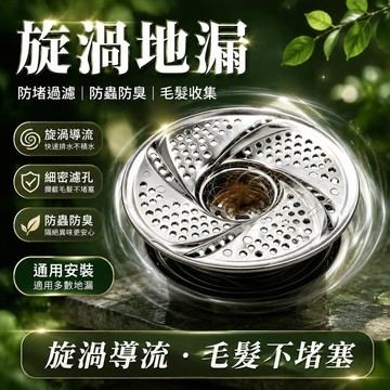 🤩免運🌟台灣出貨🌟【漢世劉家】旋渦地漏浴室頭髮收集器衛生間下水道防臭防蟲防堵過濾網