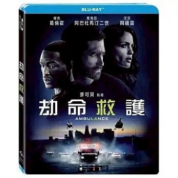 【停看聽音響唱片】【BD】劫命救護
