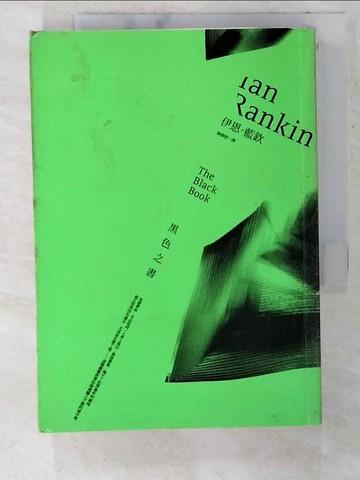 【書寶二手書T8／翻譯小說_CHA】黑色之書_伊恩．藍欽