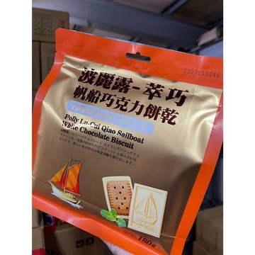 波麗露 萃巧帆船巧克力 白巧克力