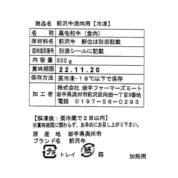 前沢牛 焼肉 モモまたはカタ 600g ※離島は配送不可