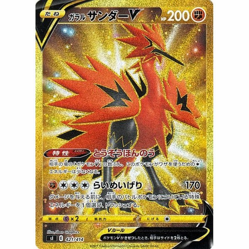 ポケモンカードゲーム Si スタートデッキ100 ガラル サンダーv Ur ポケカ ソード シールド 闘 たねポケモン デッキではなくシングルカードです 通販 Lineポイント最大0 5 Get Lineショッピング