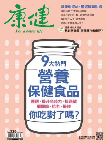 【電子書】康健10月號/2018 第239期