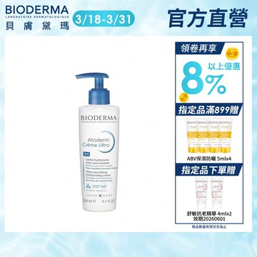 【BIODERMA 貝膚黛瑪】舒益B3彈潤修護輕乳霜 200ml 官方直營