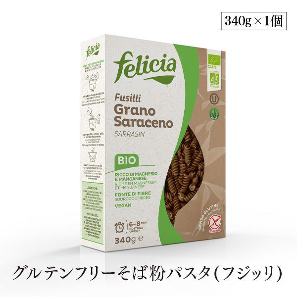 グルテンフリー そば粉パスタ フジッリ 250g イタリア EUオーガニック認証