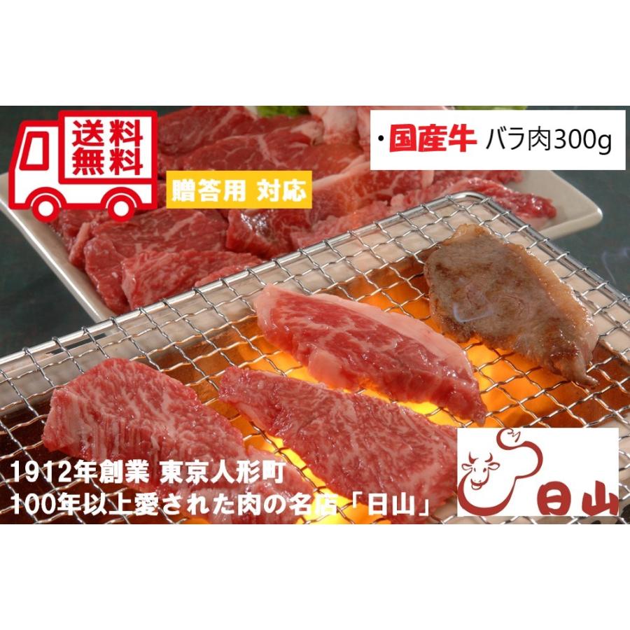 東京 人形町 日山 国産牛 カルビ焼肉 お取り寄せ お取り寄せグルメ 人気 内祝 贈答用 御歳暮 お歳暮 お祝い 御祝 お中元 御中元 お土産 手土産