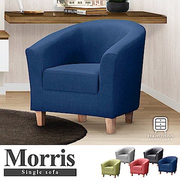 【Hampton 漢汀堡】莫里斯布面休閒椅-寶石藍-單人沙發/主人椅/椅子