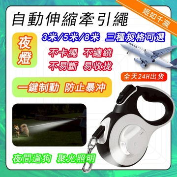 【千瀧優選】寵物自動牽引繩 8m 帶夜燈 寵物牽繩 狗狗牽引繩 伸縮繩 自動伸縮遛狗繩 牽狗繩 項圈 狗鏈 狗狗散步繩