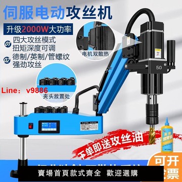 【台灣公司 超低價】大功率伺服攻絲機全自動電動攻牙機臺式萬向小型智能數控搖臂垂直