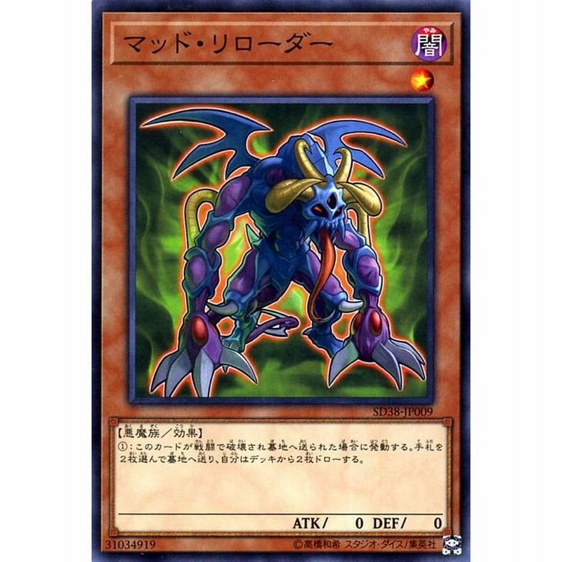 遊戯王カード マッド・リローダー ノーマル 混沌の三幻魔 SD38