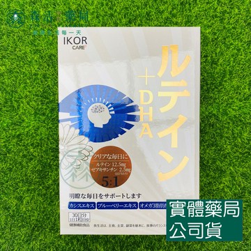 藥局現貨_[IKOR 醫珂] 知視嘉 金盞花萃取魚油膠囊食品 30粒/盒