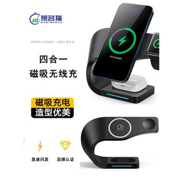 四合一無線充電器使用蘋果iPhone17充電座Magsafe磁吸支架Iphone16promax手機全家桶iwatchs11手表ultra3支架