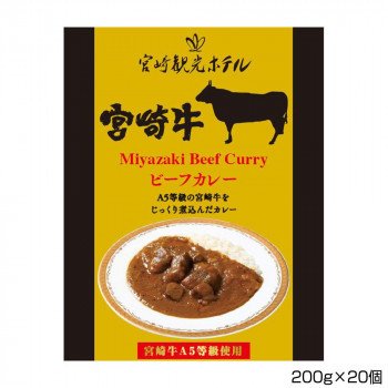 宮崎観光ホテル 宮崎牛ビーフカレー 200g×20個 S5 送料無料