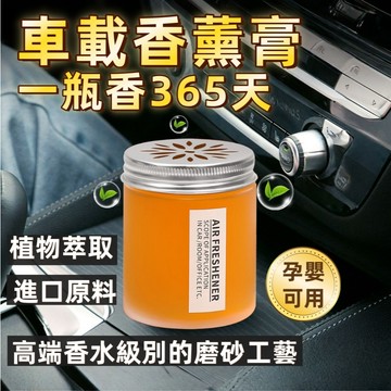 【隔日達】本土現貨 固體香薰膏 汽車香膏 車用香膏 車用香薰 車用香水 汽車香水 天然植物香薰 車用芳香劑
