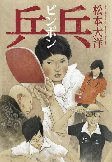 【電子書】乒乓全五冊套書