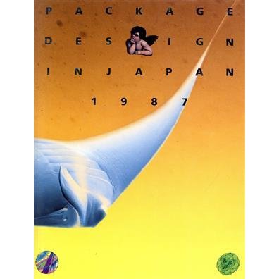 年鑑日本のパッケージデザイン(１９８７)／日本パッケージデザイン協会