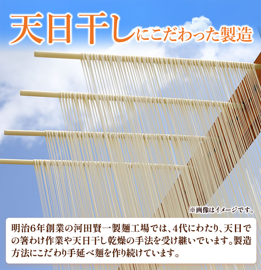 そうめん 天日干し手延べそうめん 3.6kg 河田賢一製麵工場《90日以内に出荷予定(土日祝除く)》岡山県 浅口市 そうめん 素麺 麺 3.6kg 夏 手延べ 送料無料---124_66_90d_23_15000_3---