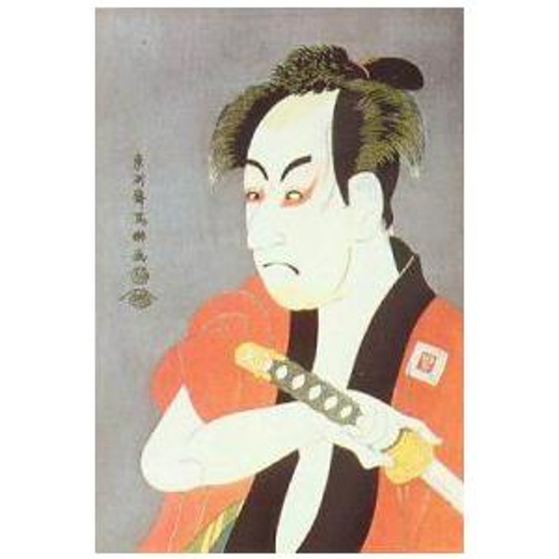 特売 写楽 山陰中央新法社 ☆ 40枚 復刻版画 浮世絵 芸術、美術史