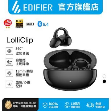 EDIFIER LolliClip 開放式降噪耳夾耳機