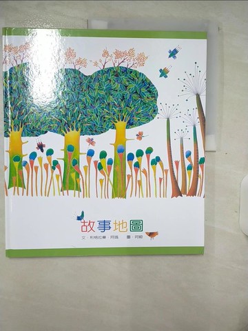 【書寶二手書T8／少年童書_YIE】故事地圖_利格拉樂．阿烏，阿緞