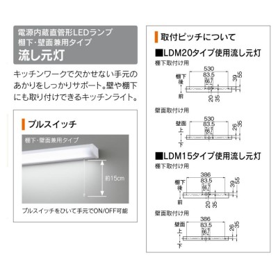 東芝 LED流し元灯 棚下・壁面兼用 下面カバー付き プルスイッチ付き