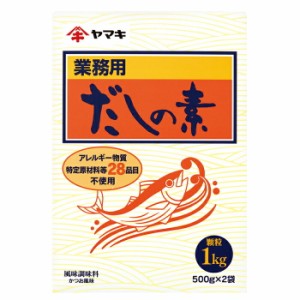 送料無料 ヤマキ 業務用だしの素(500g×2袋)×1ケース（全10本）