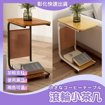【🙋‍♀️𝓸𝓹𝓮𝓷𝓼𝓱𝓸𝓹 彰化立即寄】 邊桌 茶几桌 茶几 茶機 小茶几 懶人桌 雜誌架 客廳茶几 小茶几 客廳桌