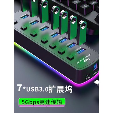 rgb燈光usb3.0集線器7口HUB分線器電腦轉換器獨立開關帶供電