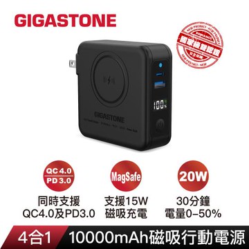 GIGASTONE Qi磁吸旅充行動電源10000mAh QP-1020MB 2PK