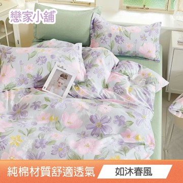 戀家小舖 【精梳純棉-多款可選】雙人床包枕套三件組 100%精梳純棉 台灣製