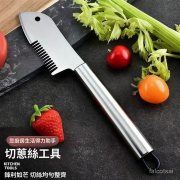 (台灣現貨）日式廚房蔥絲器 大蔥絲 廚房工具 304不鏽鋼蔥絲器具 蔥絲器具 蔥絲器 大蔥器 蔥絲