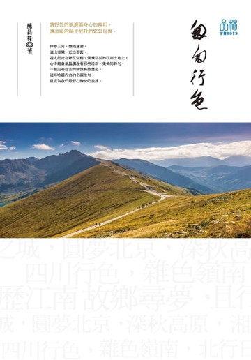 【電子書】匆匆行色