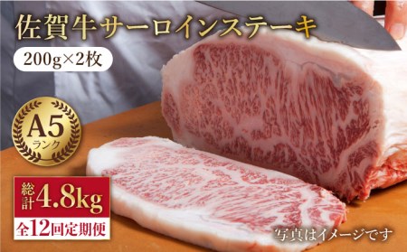 佐賀牛 サーロイン ステーキ 200g×2枚霜降り 黒毛和牛 牛肉[HAA062]