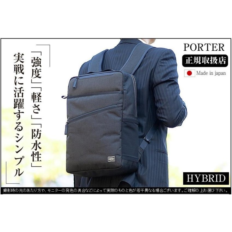 ポーター ハイブリッド デイパック 737-17933 ビジネスリュック B4 15L ビジネスカバン 吉田カバン porter |  LINEブランドカタログ