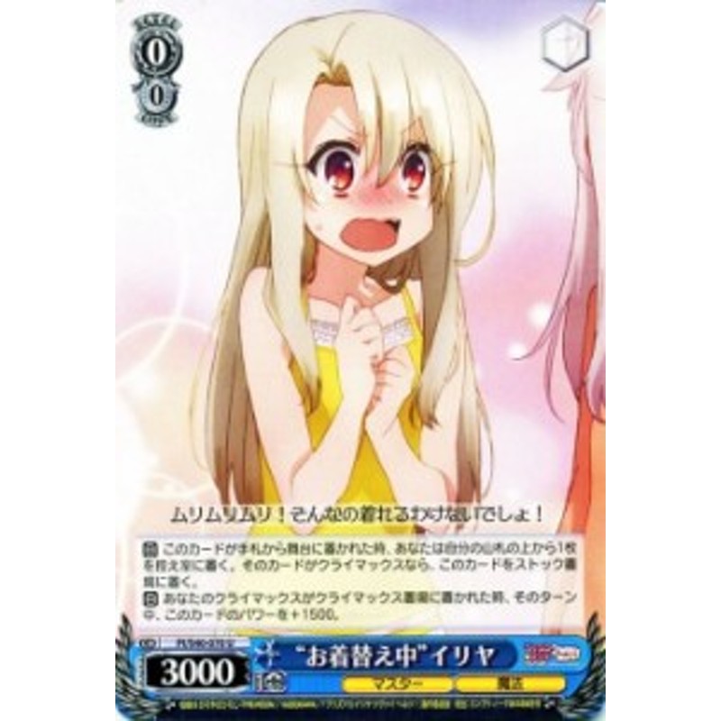 ヴァイスシュヴァルツ お着替え中 イリヤ Fate Kaleid Liner プリズマ イリヤ ツヴァイ ヘルツ Pis40 070 通販 Lineポイント最大1 0 Get Lineショッピング