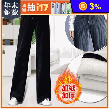 L-4XL保暖厚加絨寬鬆燈芯絨褲 (直筒褲/保暖/版型偏小/2色可選)